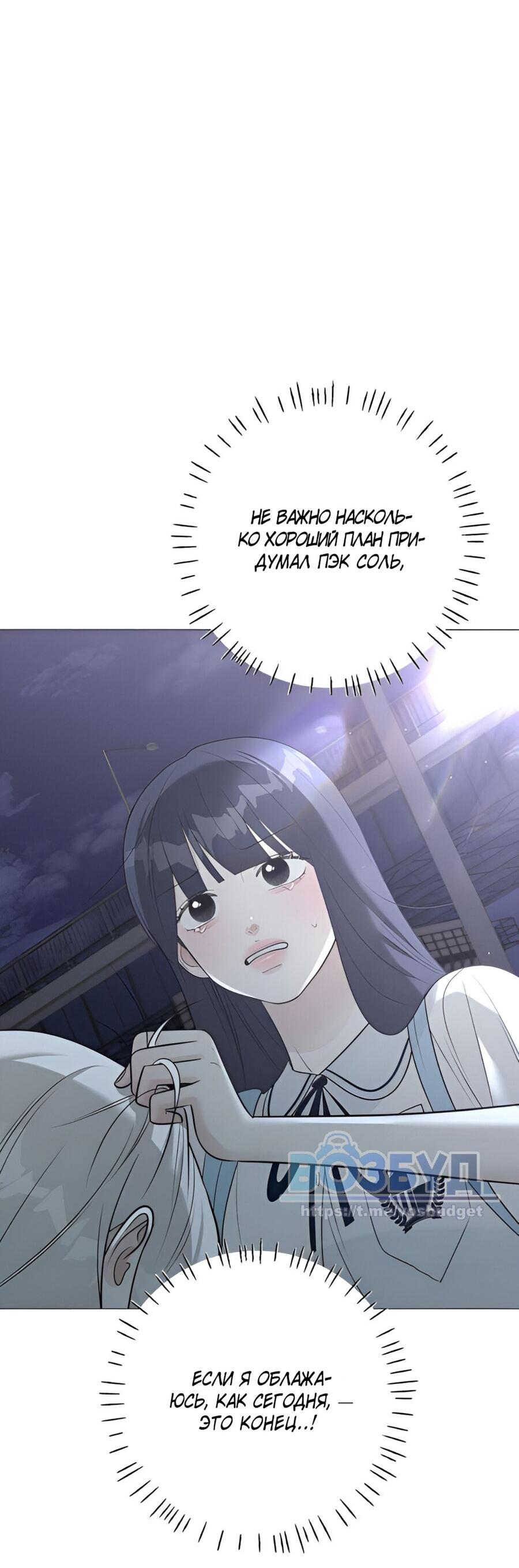 Манга Хэштег: первая любовь - Глава 9 Страница 104