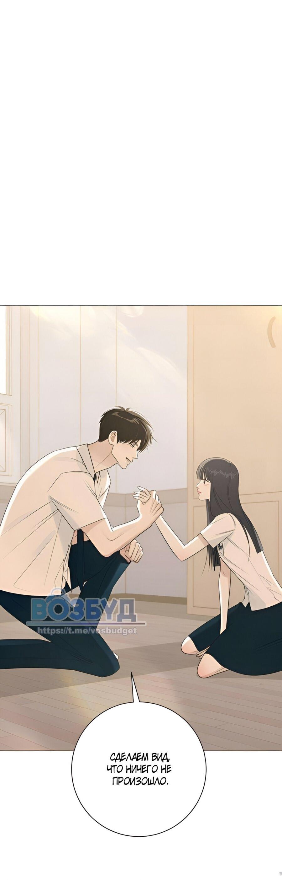 Манга Хэштег: первая любовь - Глава 9 Страница 96