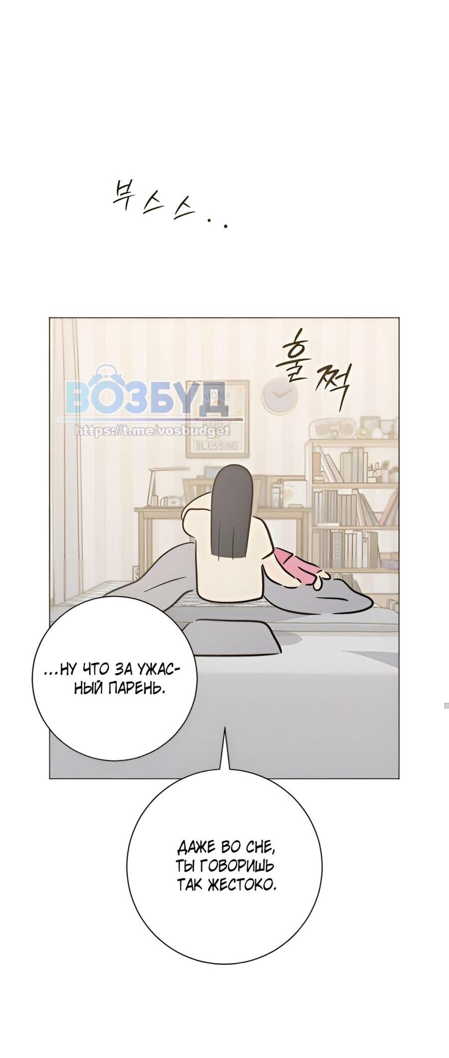 Манга Хэштег: первая любовь - Глава 9 Страница 13