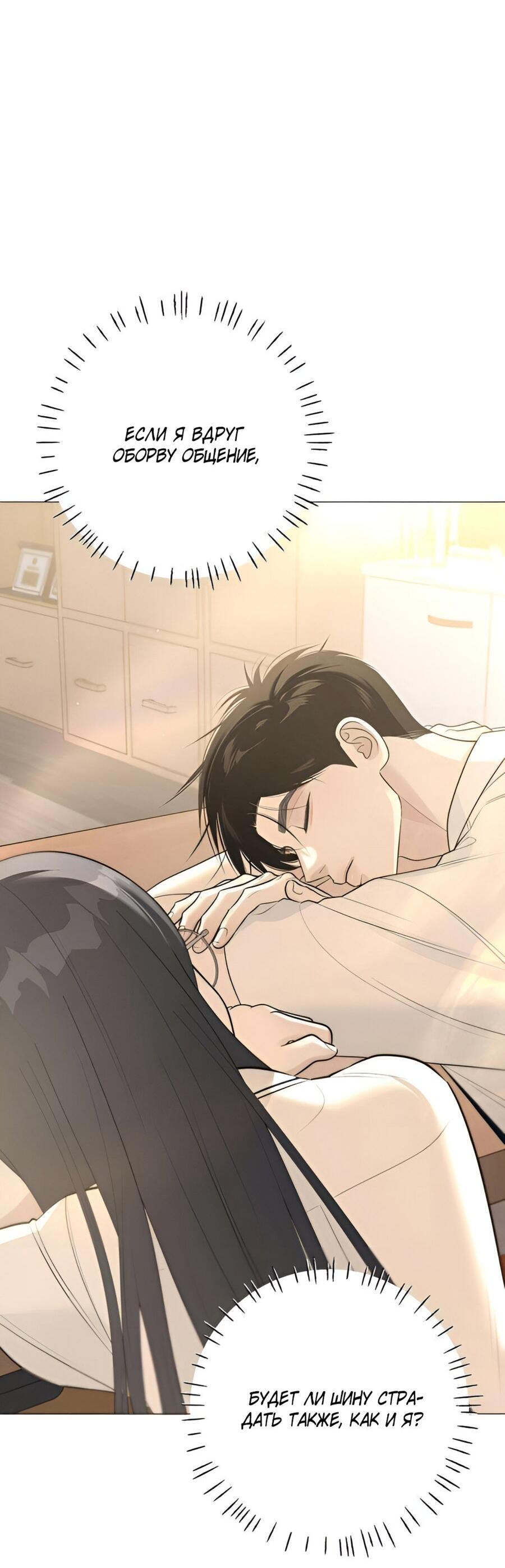 Манга Хэштег: первая любовь - Глава 9 Страница 53