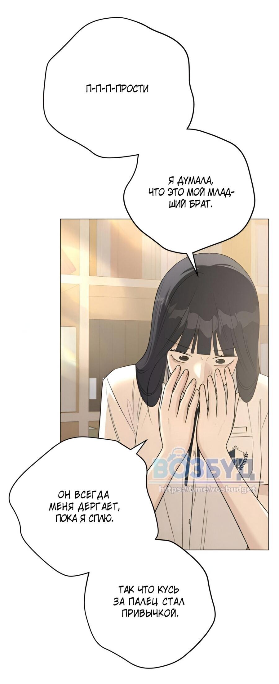 Манга Хэштег: первая любовь - Глава 9 Страница 83