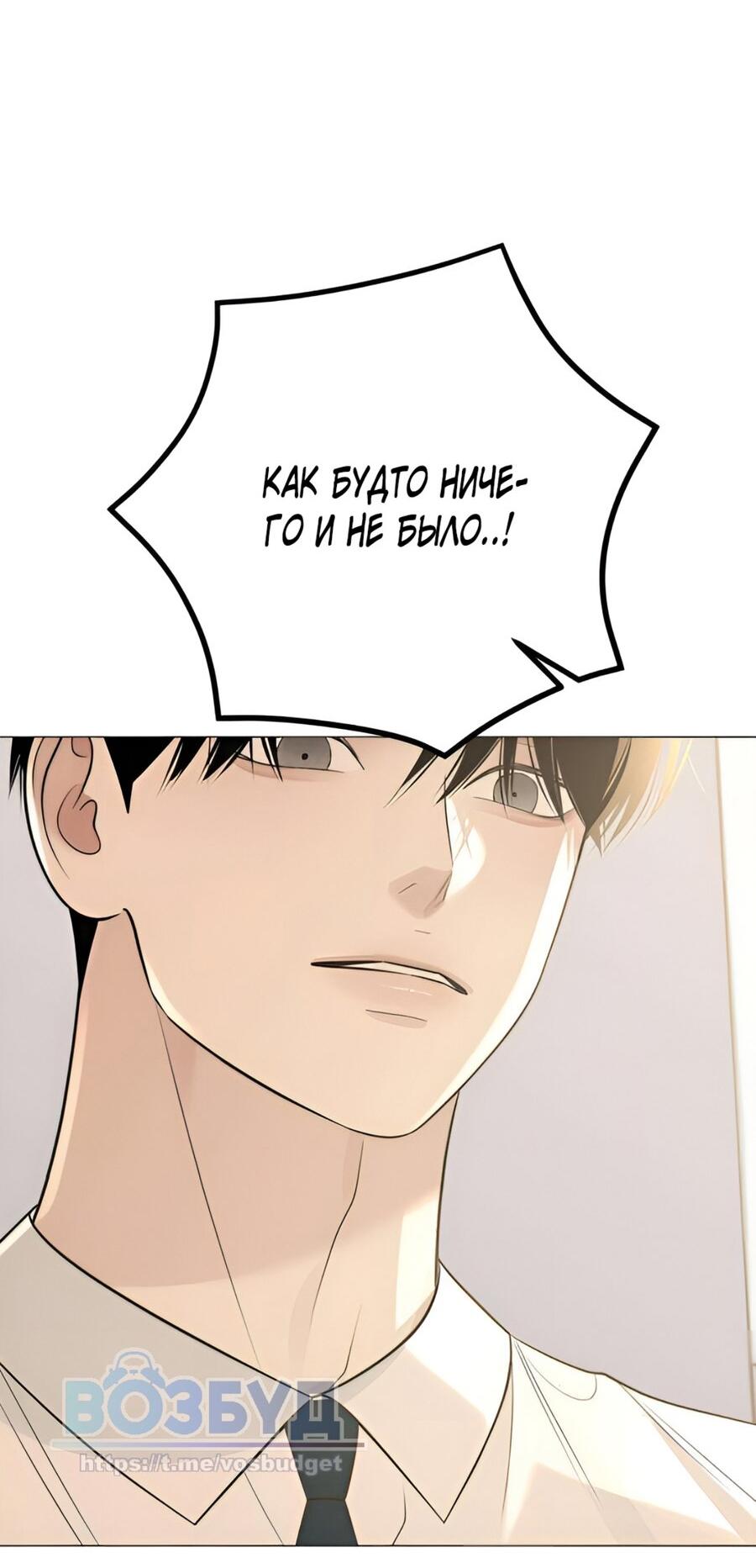 Манга Хэштег: первая любовь - Глава 9 Страница 88