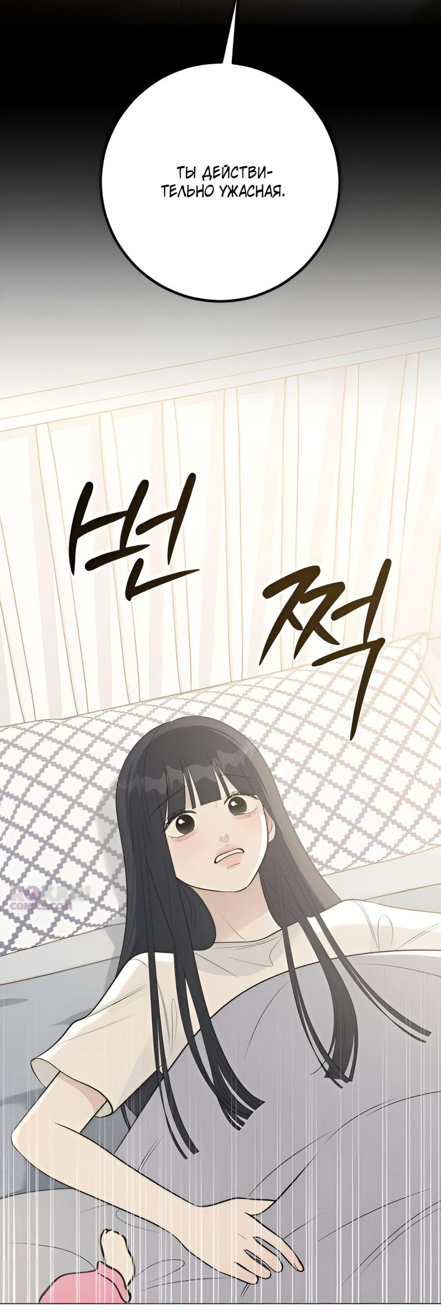 Манга Хэштег: первая любовь - Глава 9 Страница 10