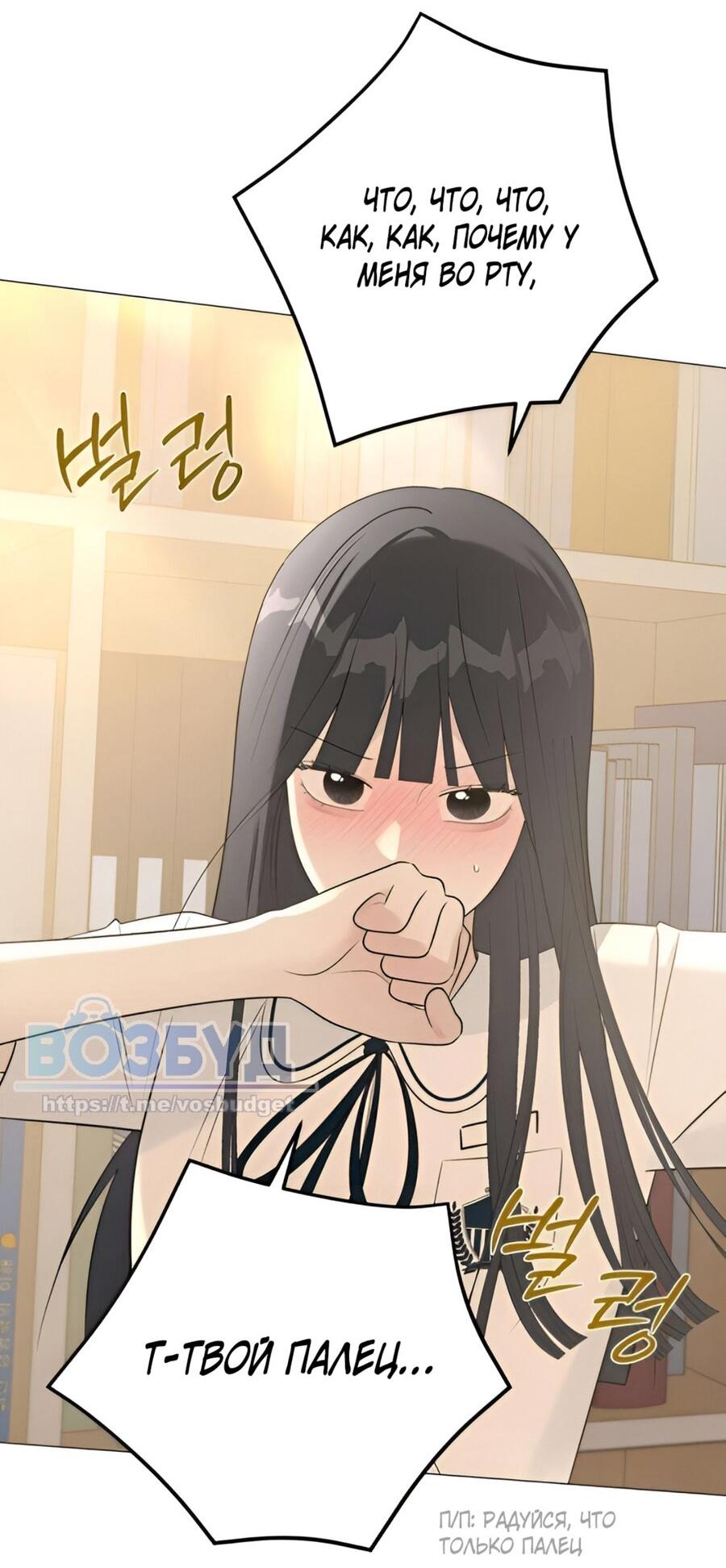 Манга Хэштег: первая любовь - Глава 9 Страница 80