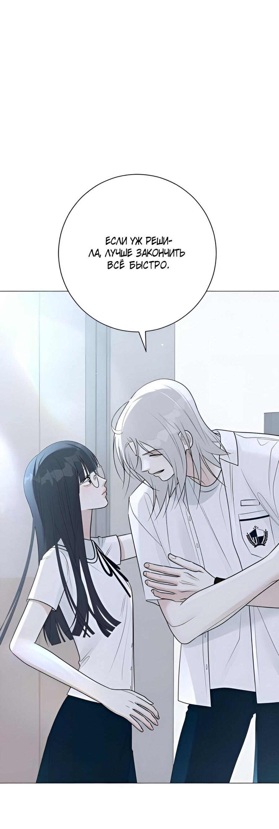 Манга Хэштег: первая любовь - Глава 9 Страница 33