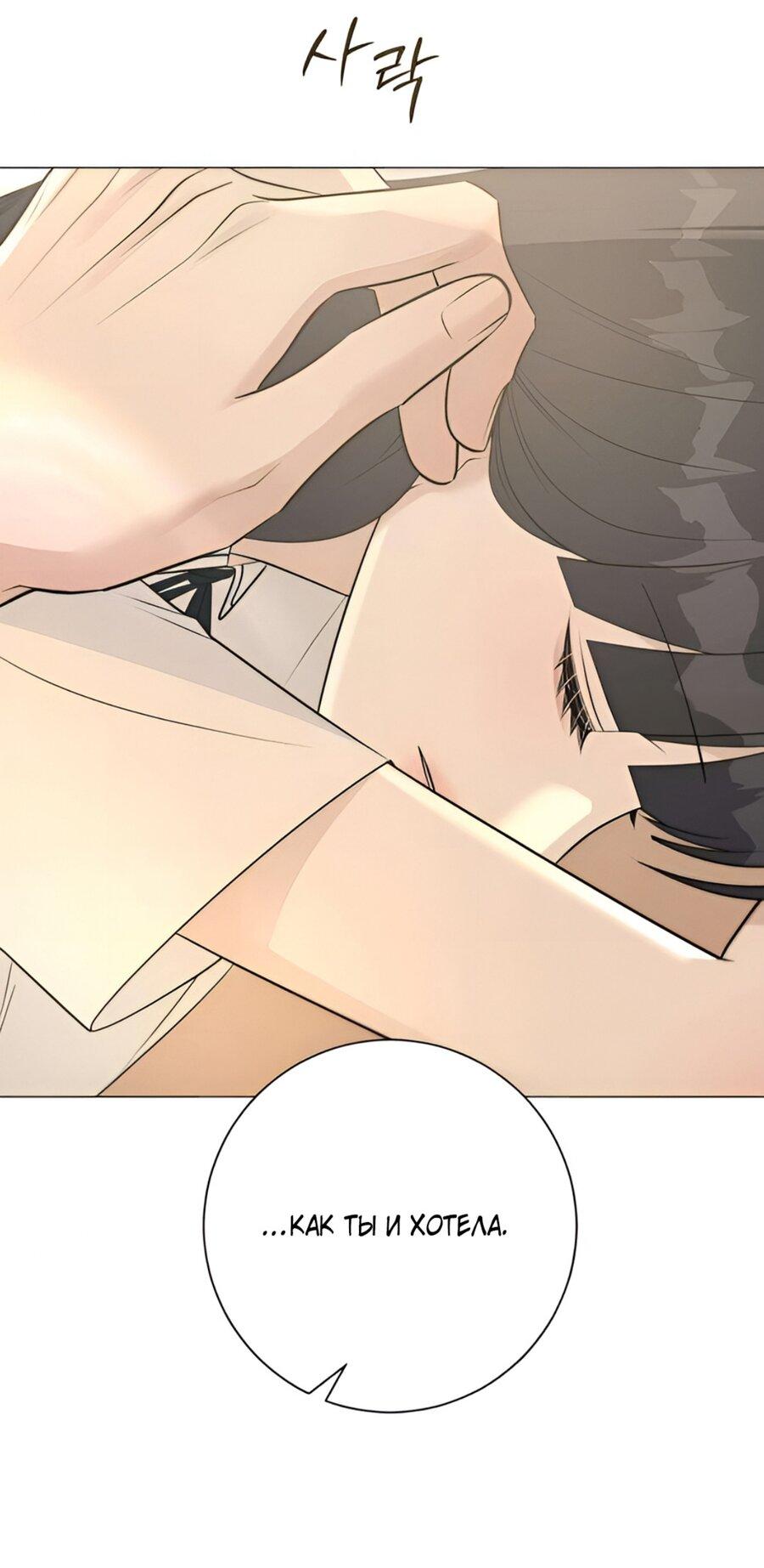 Манга Хэштег: первая любовь - Глава 9 Страница 69