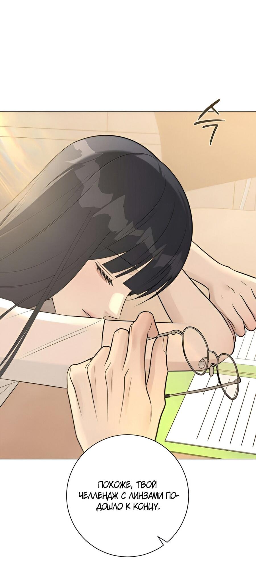 Манга Хэштег: первая любовь - Глава 9 Страница 66