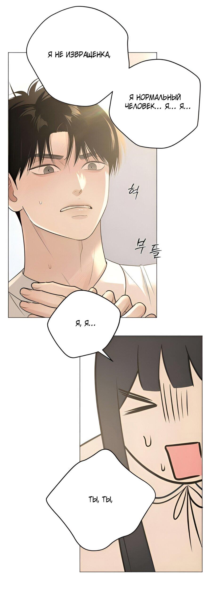 Манга Хэштег: первая любовь - Глава 9 Страница 84