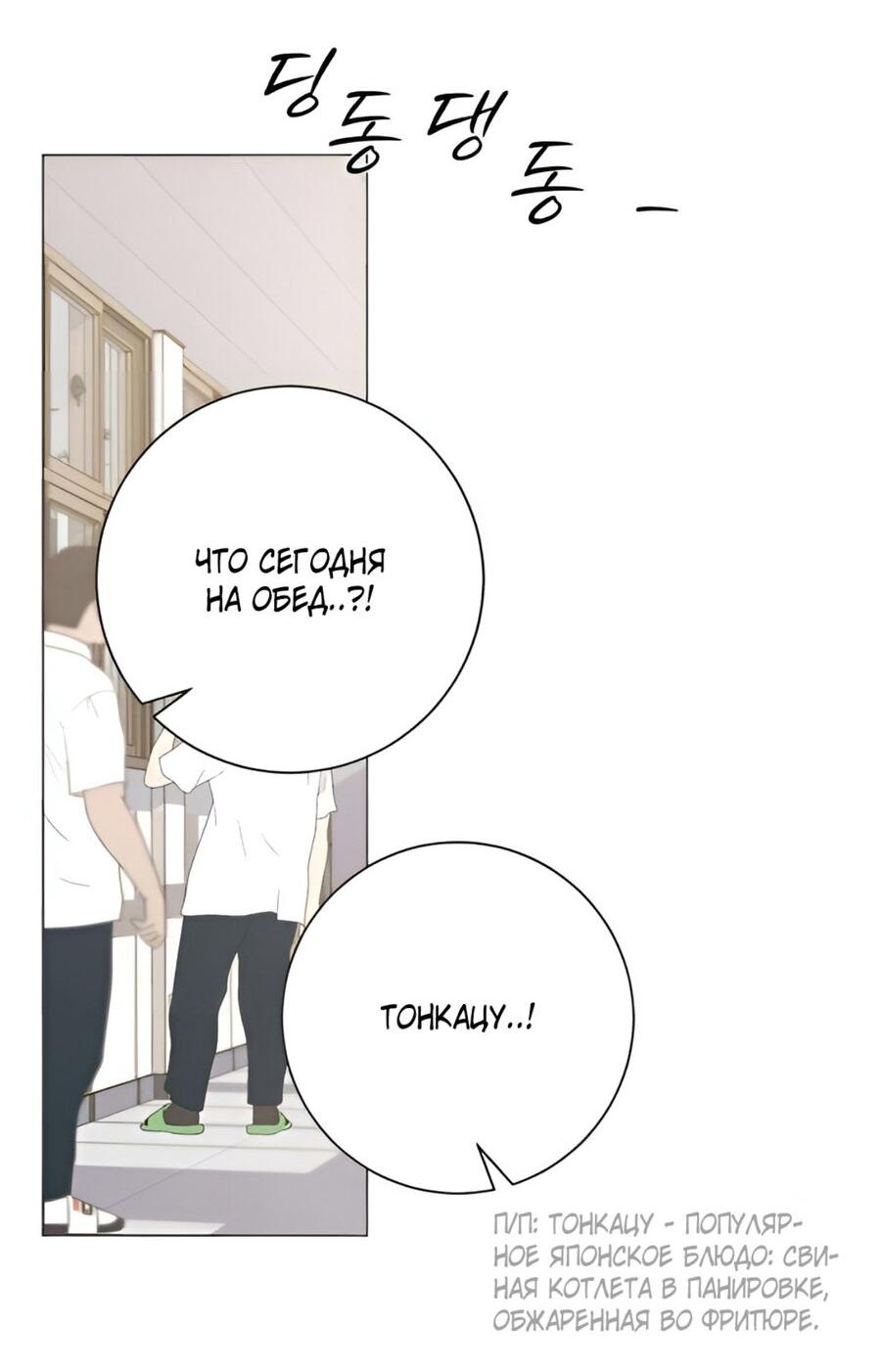 Манга Хэштег: первая любовь - Глава 9 Страница 35