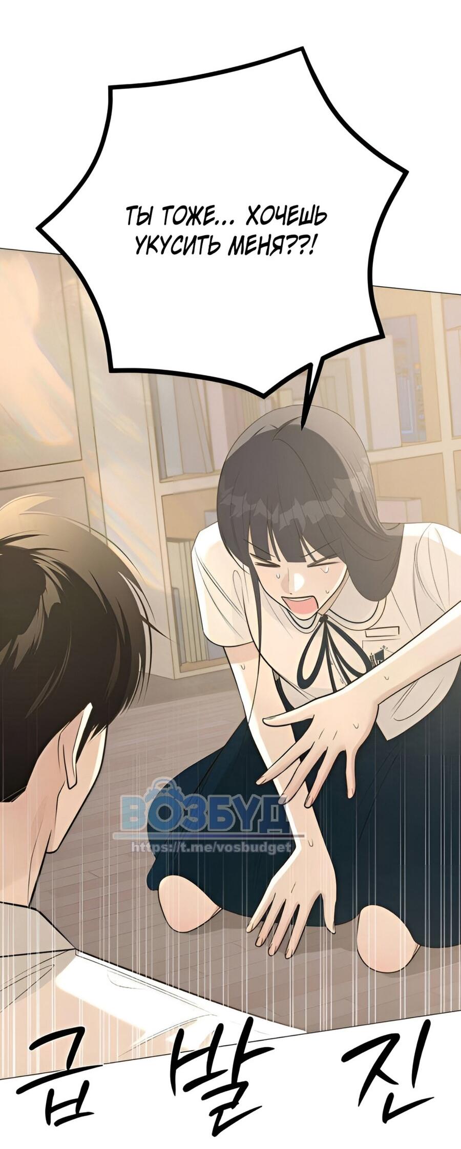 Манга Хэштег: первая любовь - Глава 9 Страница 85