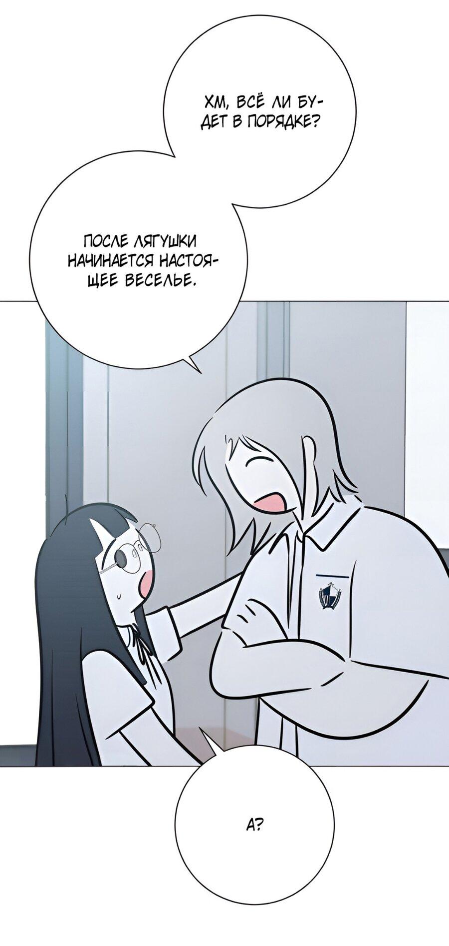 Манга Хэштег: первая любовь - Глава 9 Страница 31