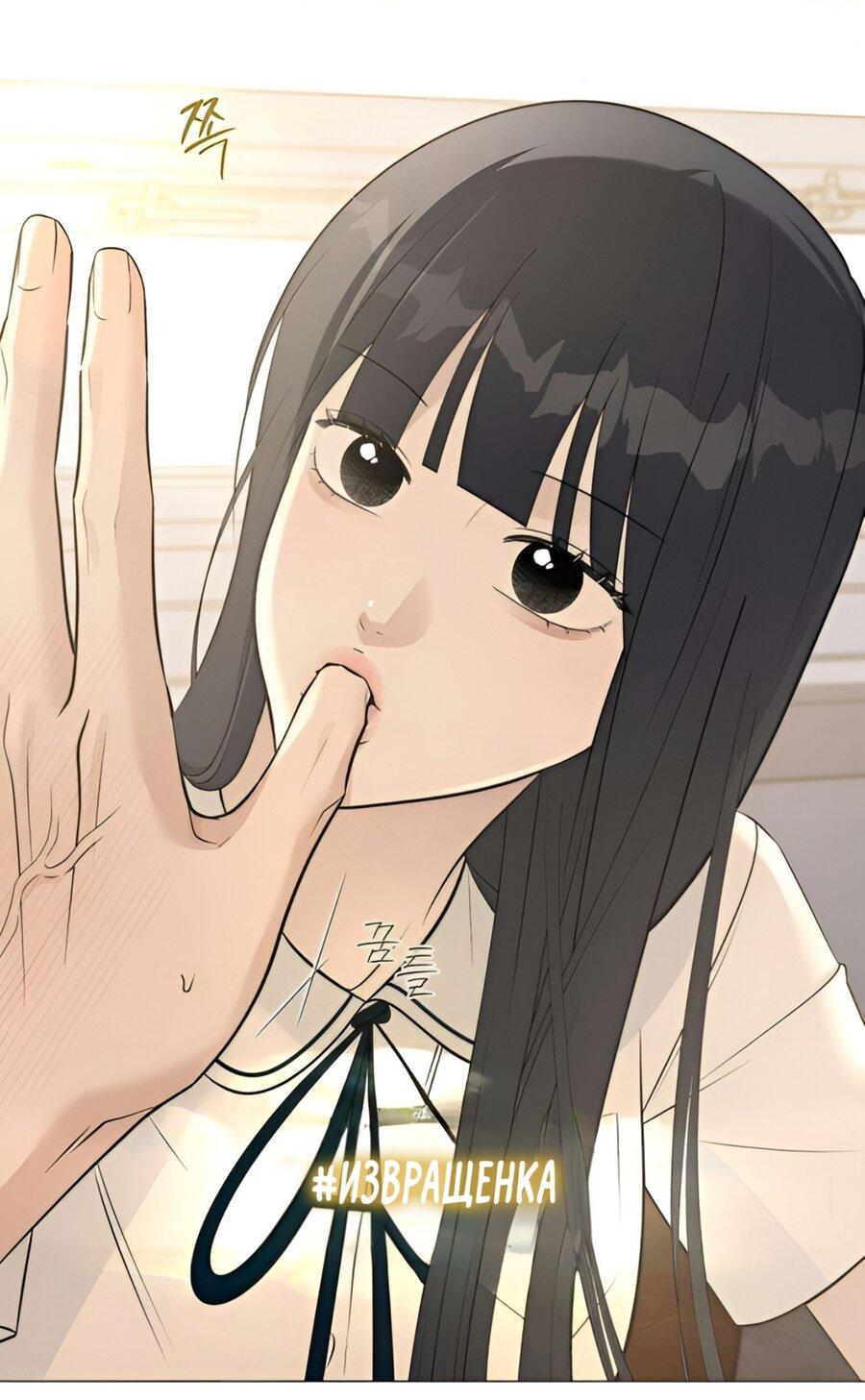 Манга Хэштег: первая любовь - Глава 9 Страница 75