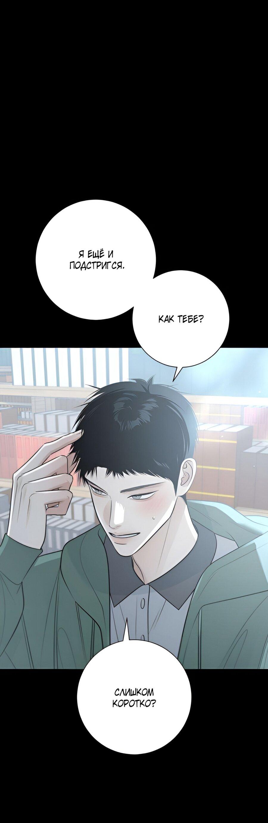 Манга Хэштег: первая любовь - Глава 9 Страница 5