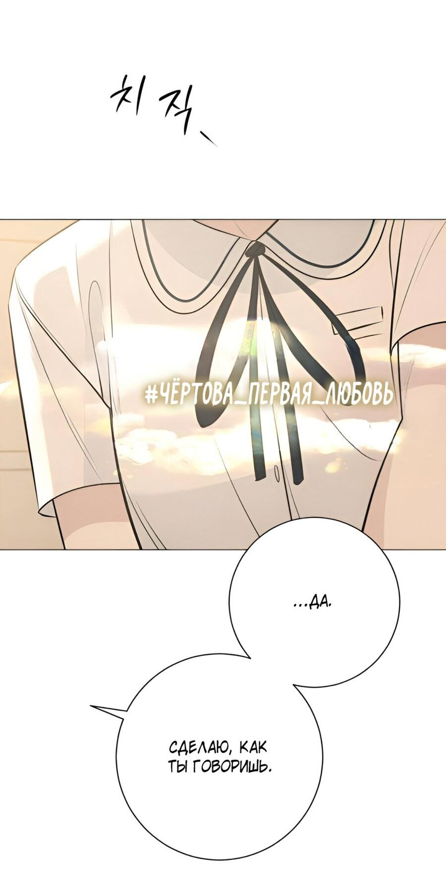 Манга Хэштег: первая любовь - Глава 9 Страница 95