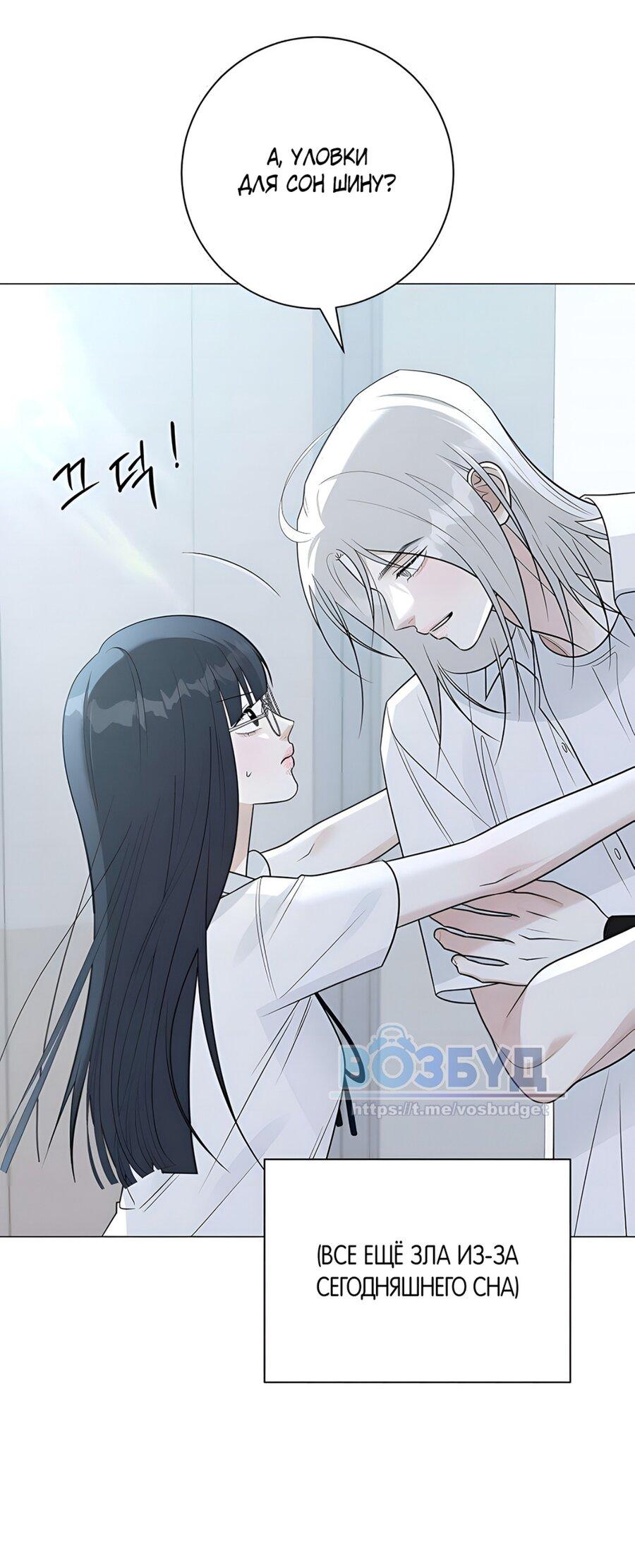 Манга Хэштег: первая любовь - Глава 9 Страница 21