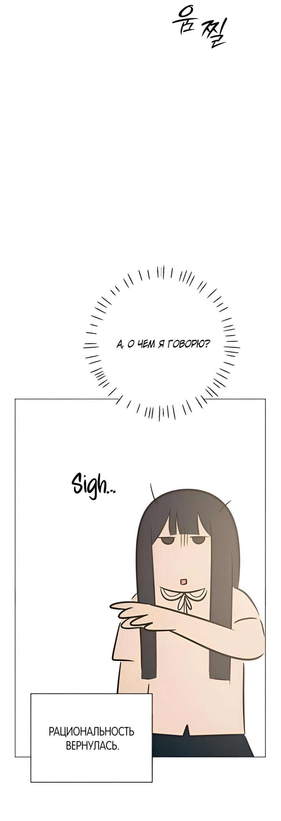 Манга Хэштег: первая любовь - Глава 9 Страница 89