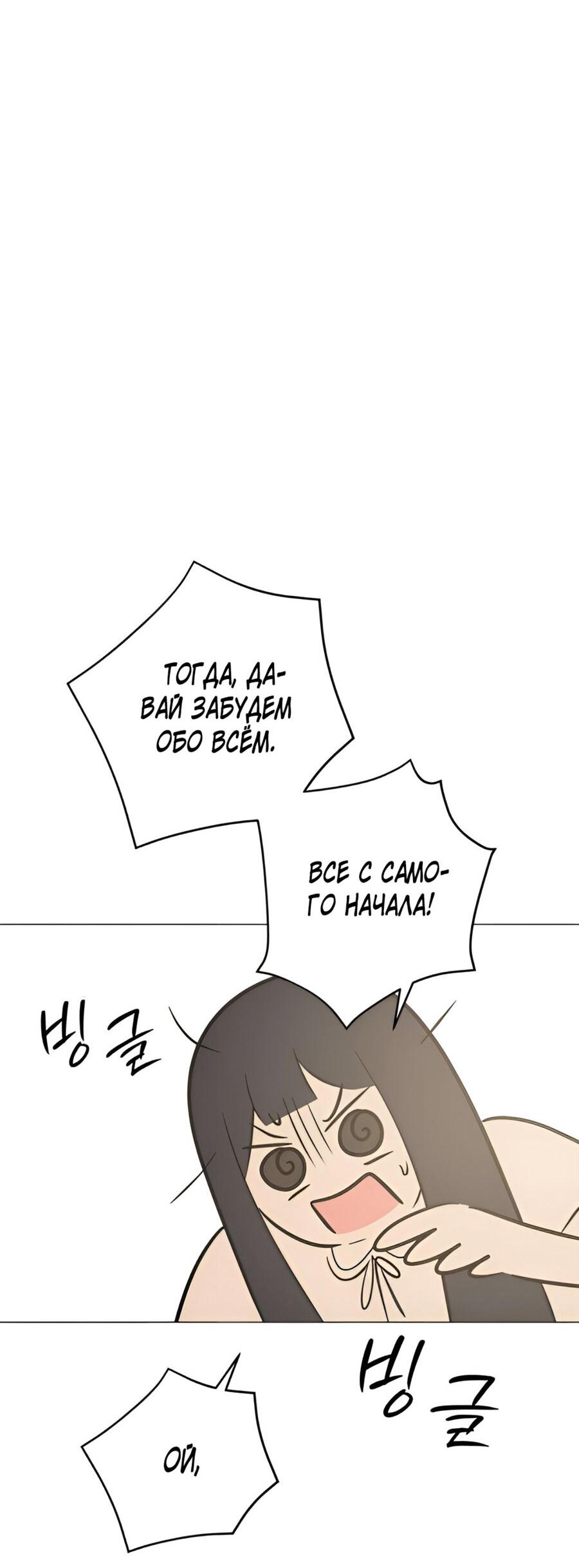 Манга Хэштег: первая любовь - Глава 9 Страница 87