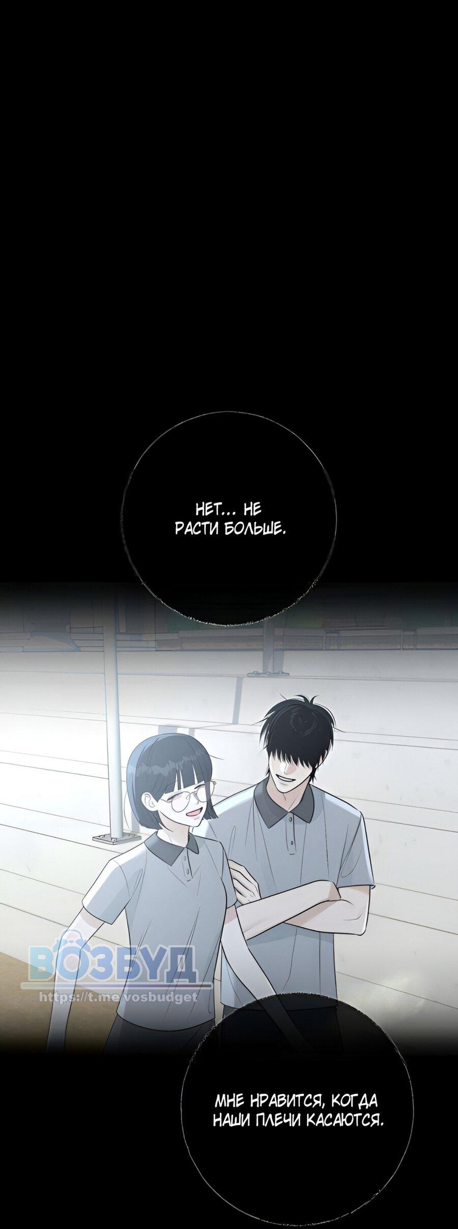 Манга Хэштег: первая любовь - Глава 9 Страница 4