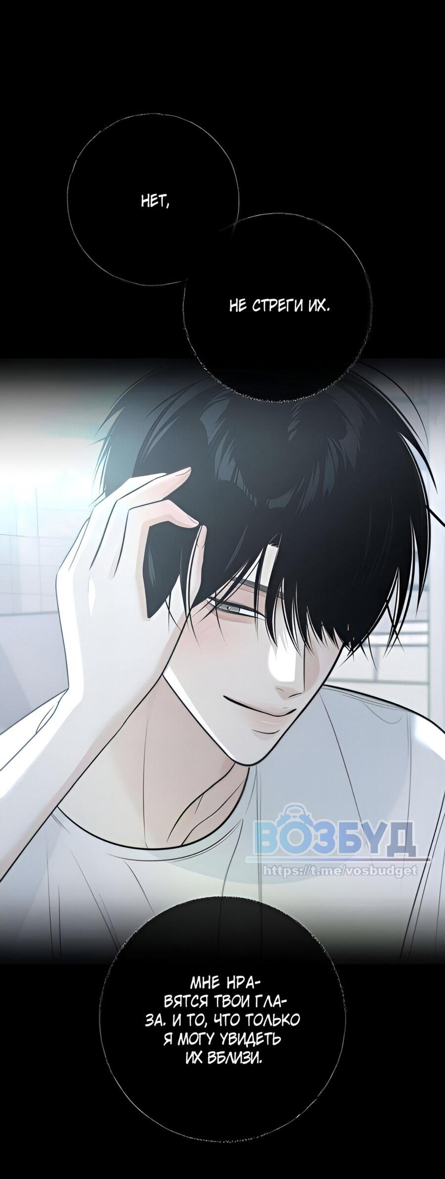 Манга Хэштег: первая любовь - Глава 9 Страница 6