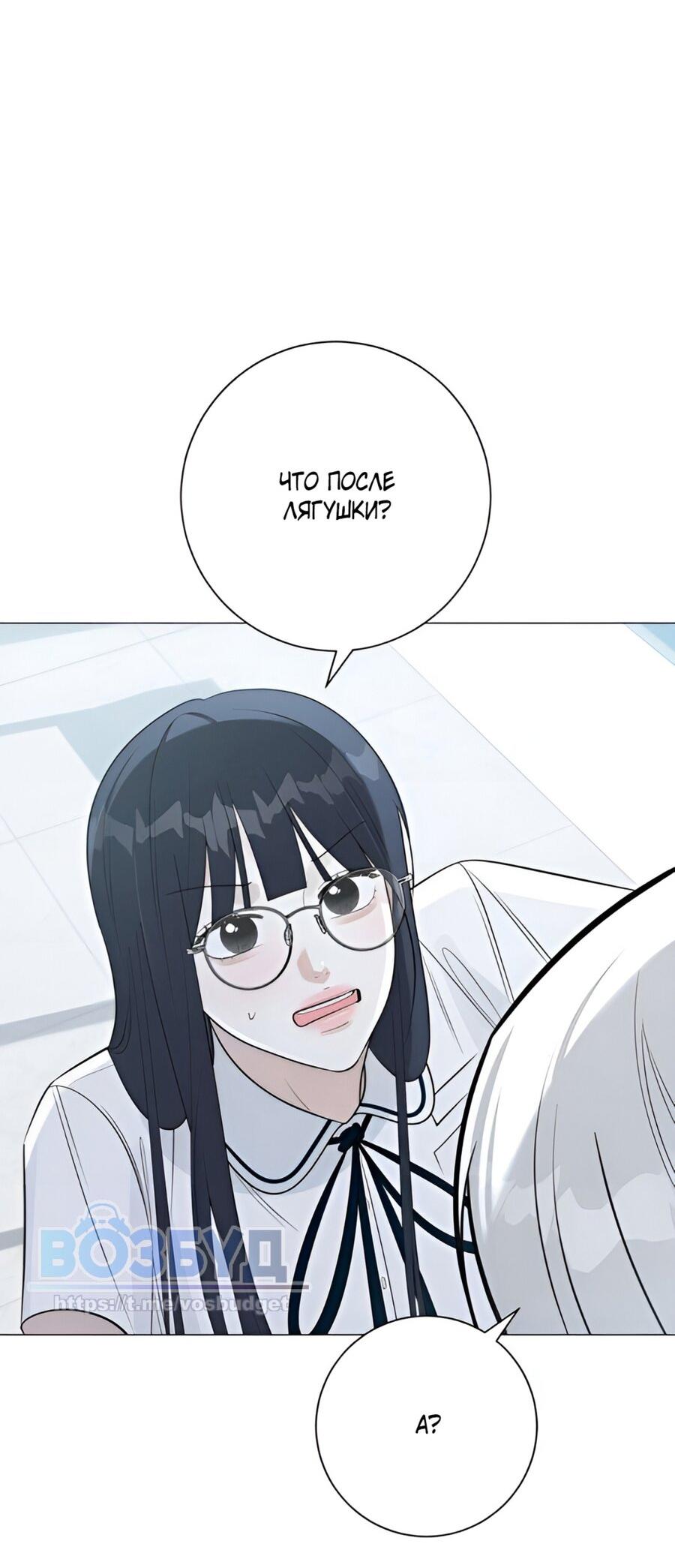 Манга Хэштег: первая любовь - Глава 9 Страница 19