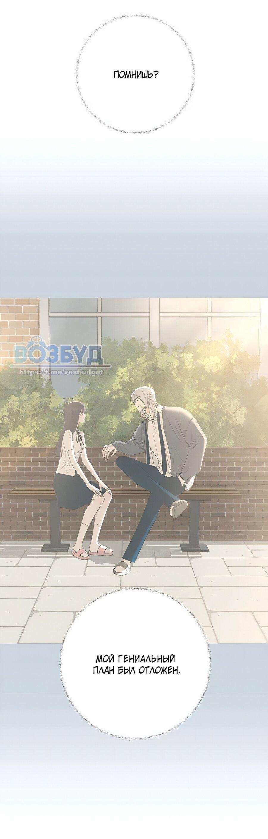 Манга Хэштег: первая любовь - Глава 9 Страница 39