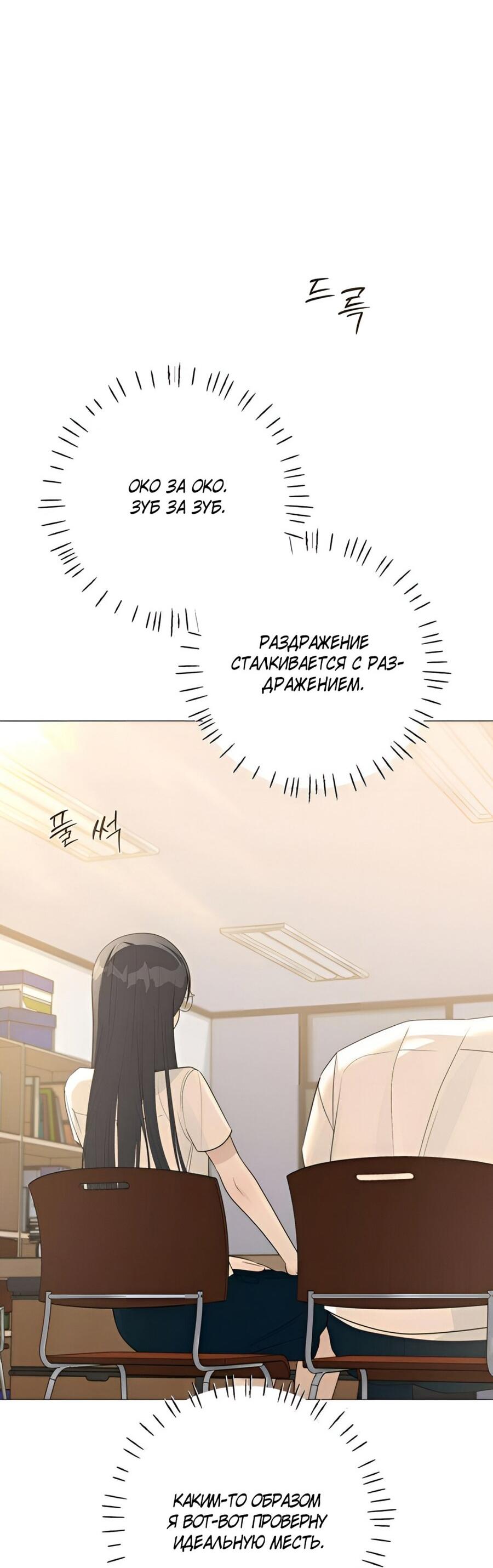 Манга Хэштег: первая любовь - Глава 9 Страница 51