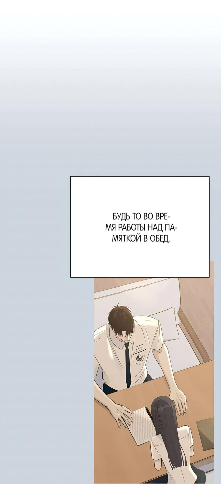 Манга Хэштег: первая любовь - Глава 9 Страница 23