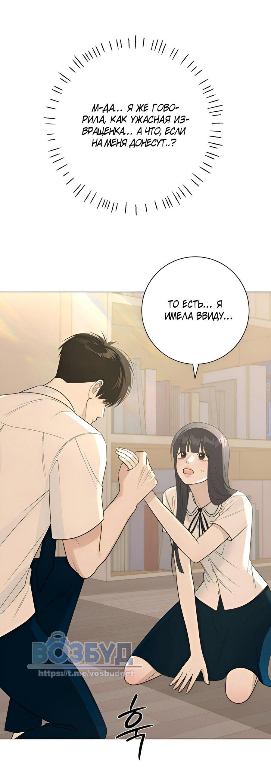 Манга Хэштег: первая любовь - Глава 9 Страница 90