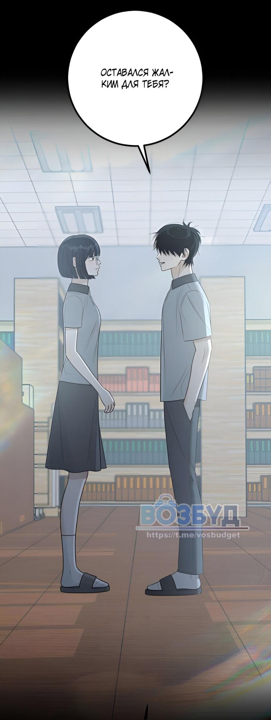 Манга Хэштег: первая любовь - Глава 9 Страница 9