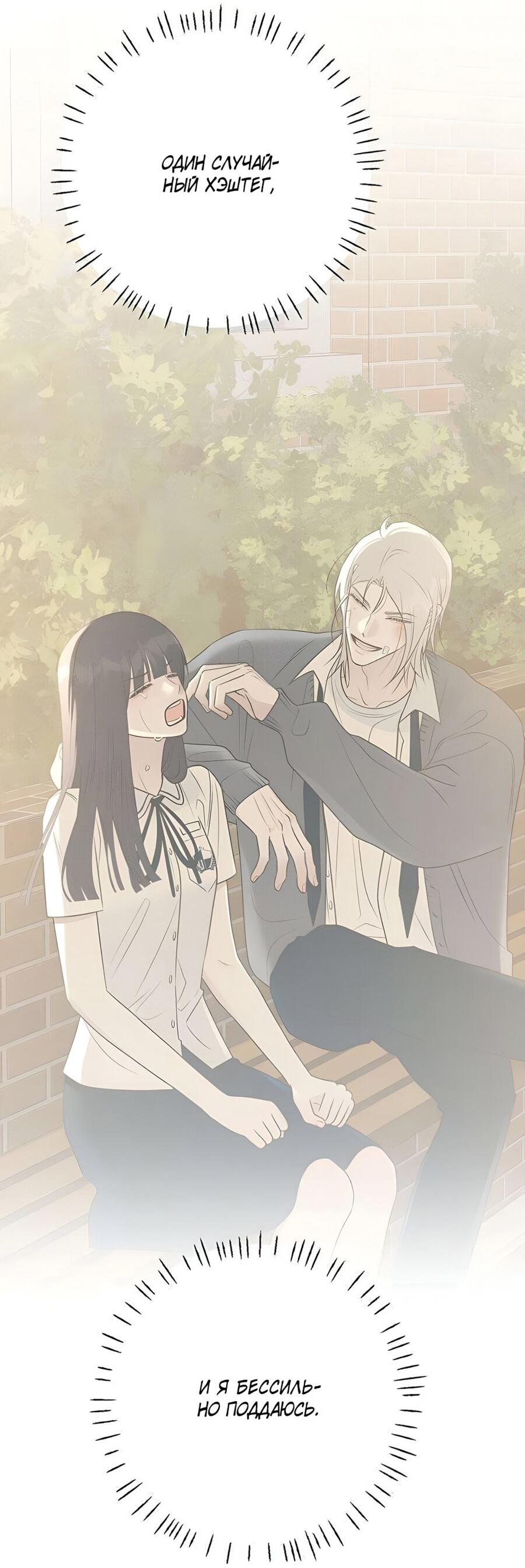 Манга Хэштег: первая любовь - Глава 9 Страница 28