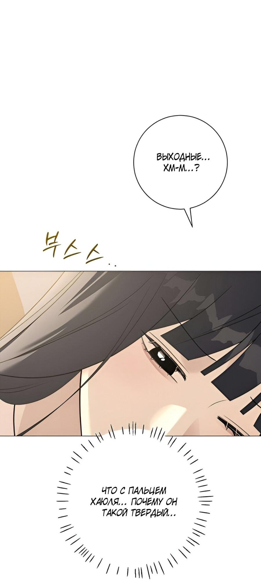 Манга Хэштег: первая любовь - Глава 9 Страница 73