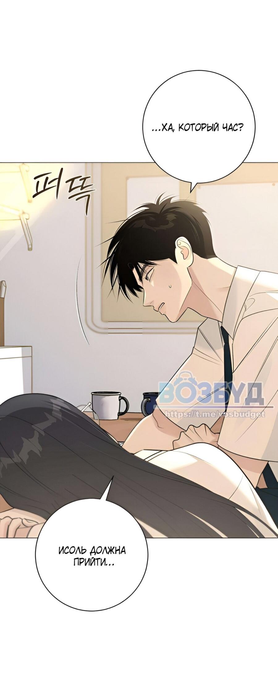 Манга Хэштег: первая любовь - Глава 9 Страница 57