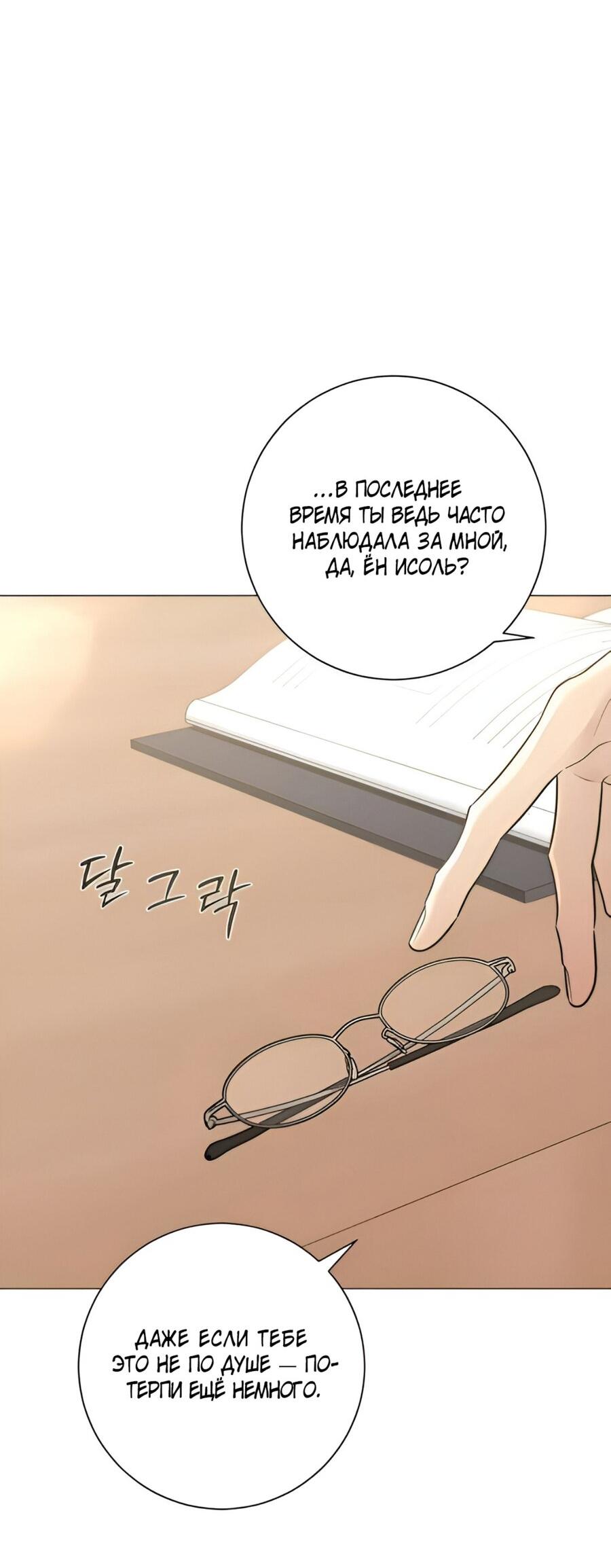 Манга Хэштег: первая любовь - Глава 9 Страница 67