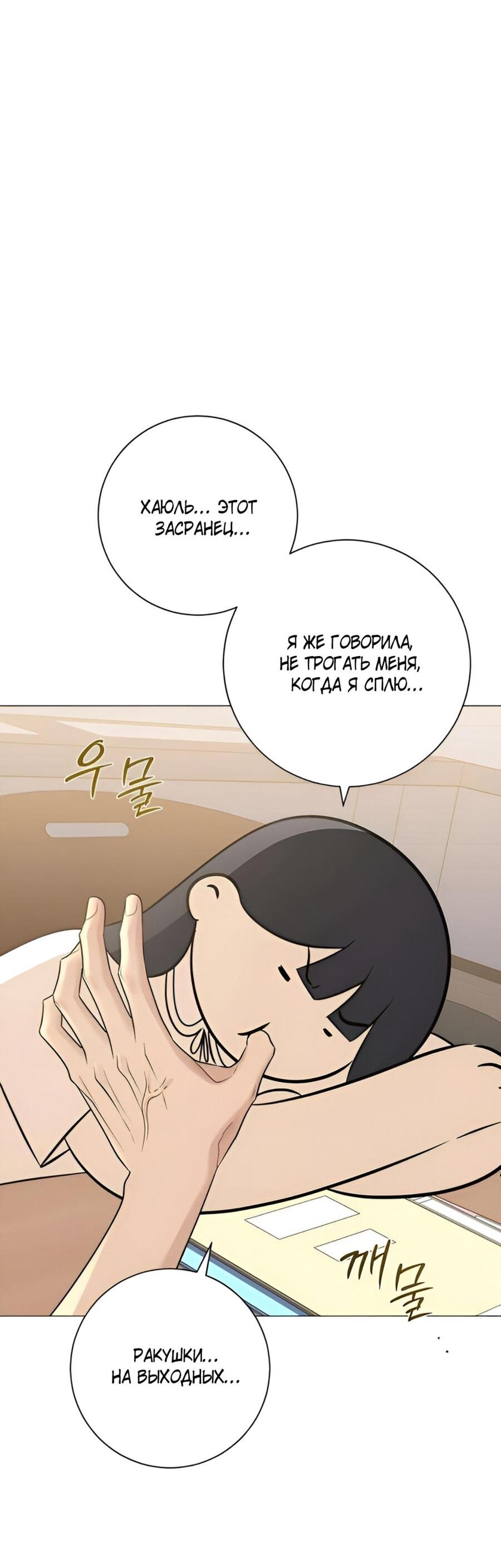 Манга Хэштег: первая любовь - Глава 9 Страница 72