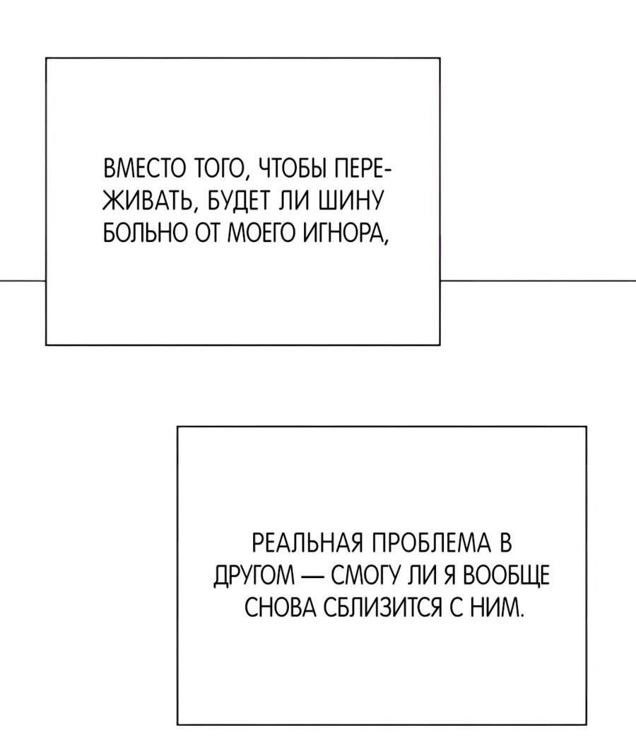 Манга Хэштег: первая любовь - Глава 9 Страница 103