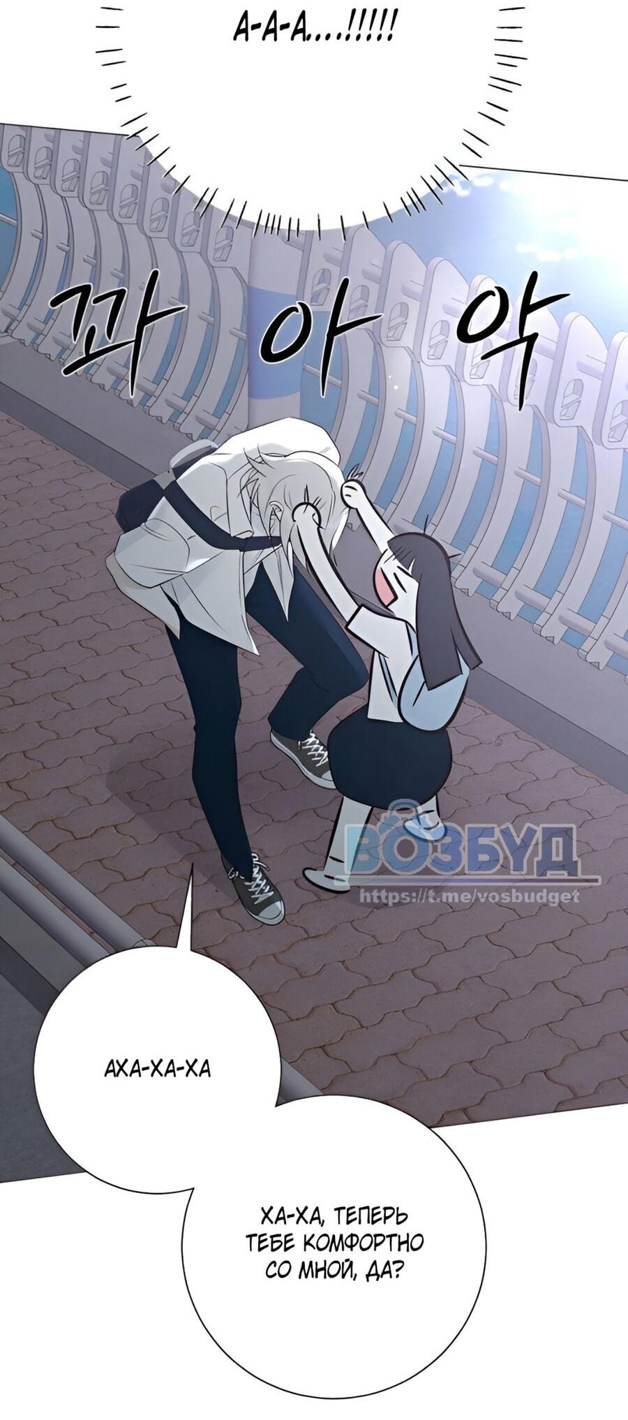 Манга Хэштег: первая любовь - Глава 9 Страница 100