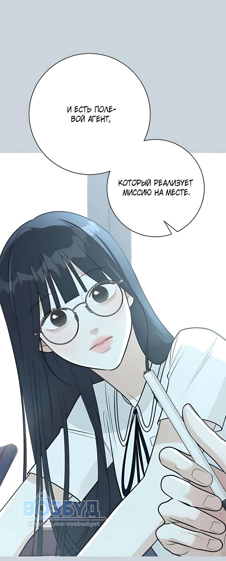 Манга Хэштег: первая любовь - Глава 9 Страница 47