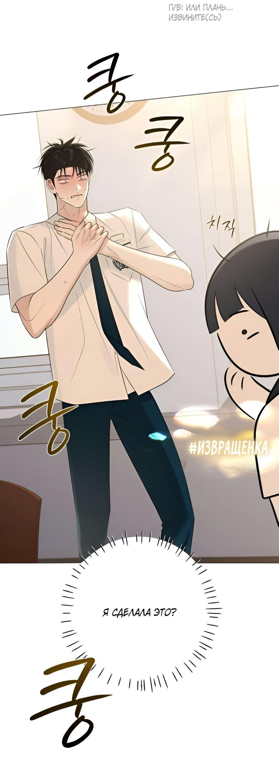 Манга Хэштег: первая любовь - Глава 9 Страница 81