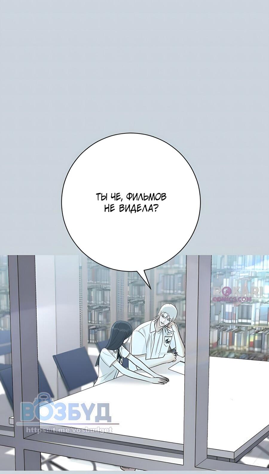 Манга Хэштег: первая любовь - Глава 9 Страница 45