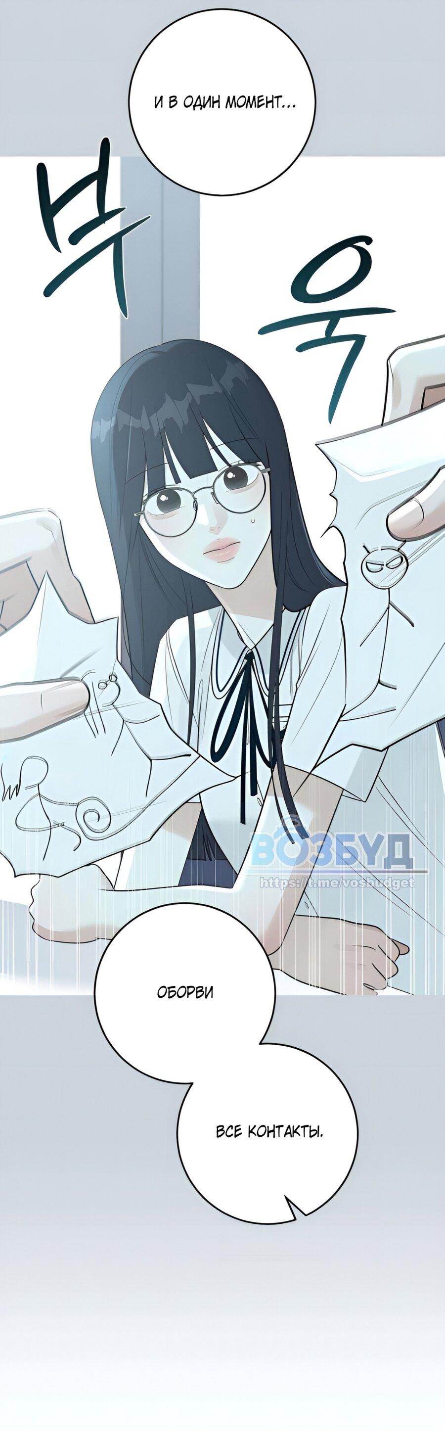 Манга Хэштег: первая любовь - Глава 9 Страница 49