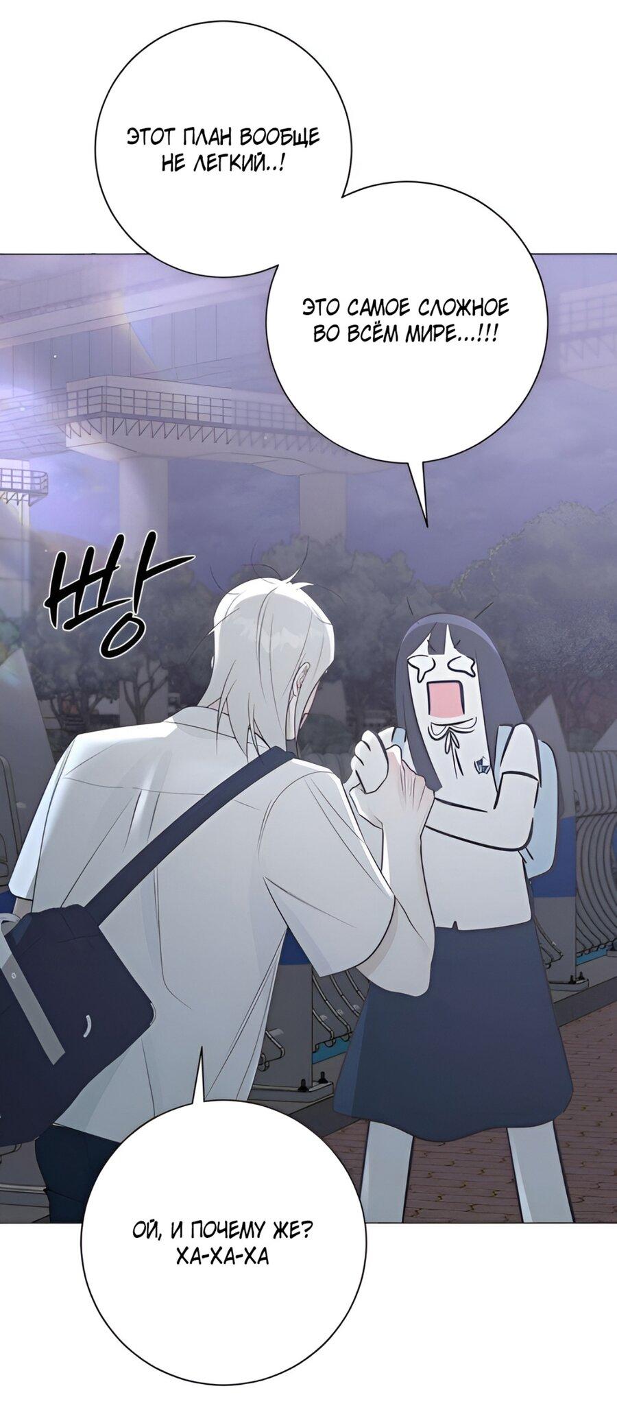 Манга Хэштег: первая любовь - Глава 9 Страница 105