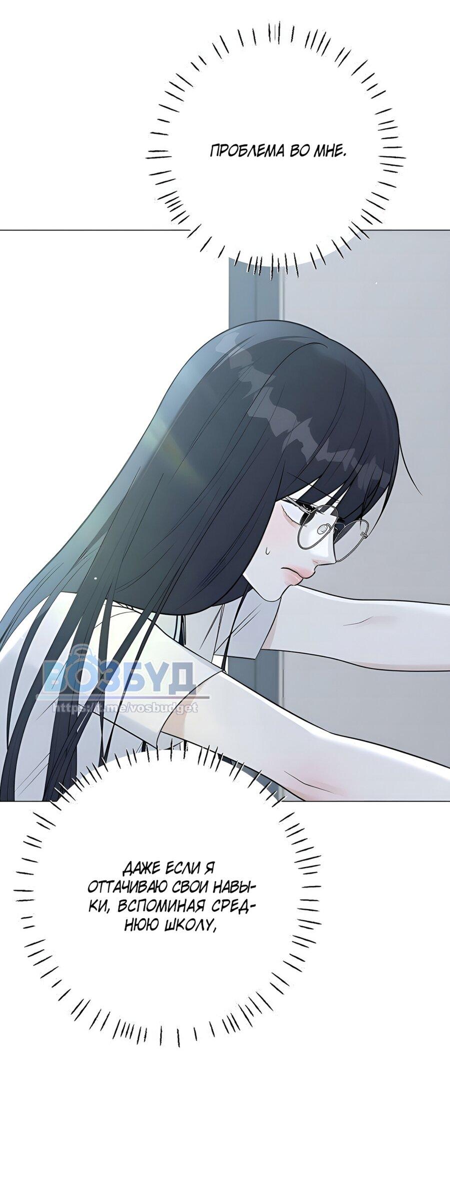 Манга Хэштег: первая любовь - Глава 9 Страница 26