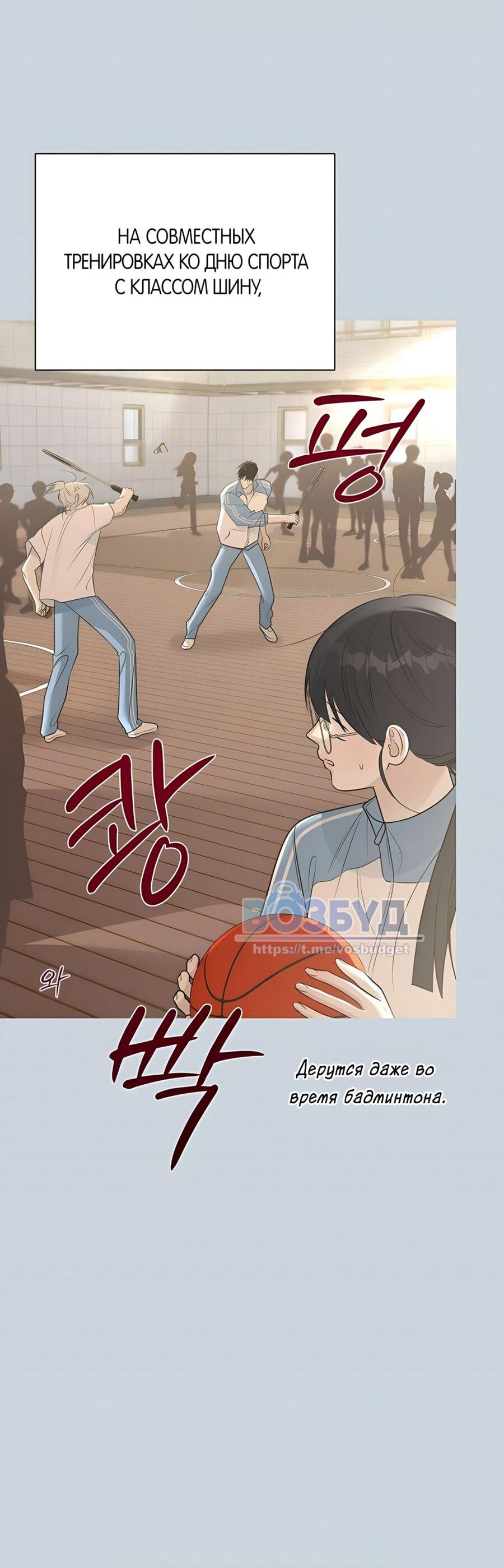 Манга Хэштег: первая любовь - Глава 9 Страница 24