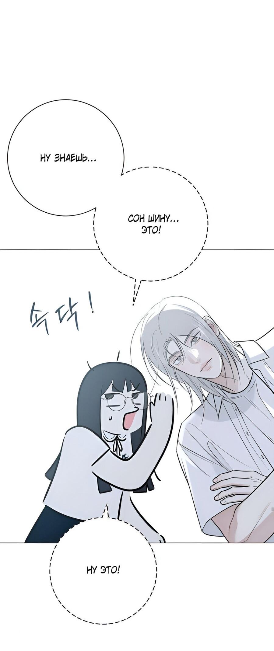 Манга Хэштег: первая любовь - Глава 9 Страница 20