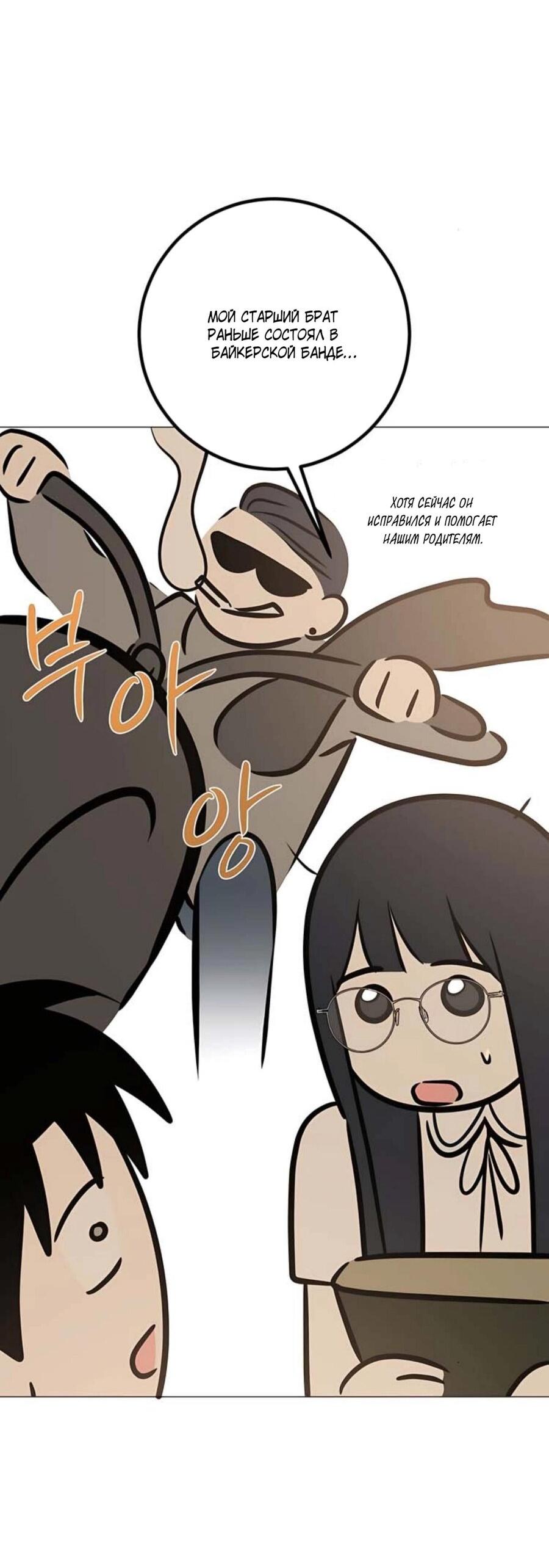 Манга Хэштег: первая любовь - Глава 8 Страница 76