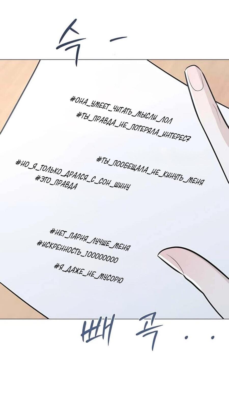 Манга Хэштег: первая любовь - Глава 8 Страница 64