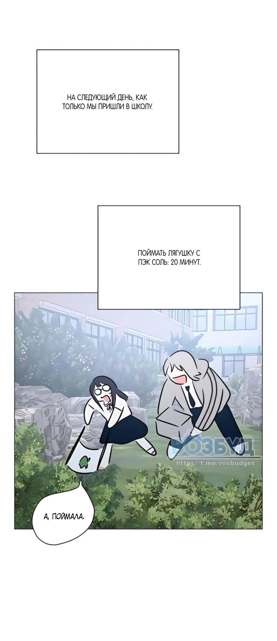 Манга Хэштег: первая любовь - Глава 8 Страница 2