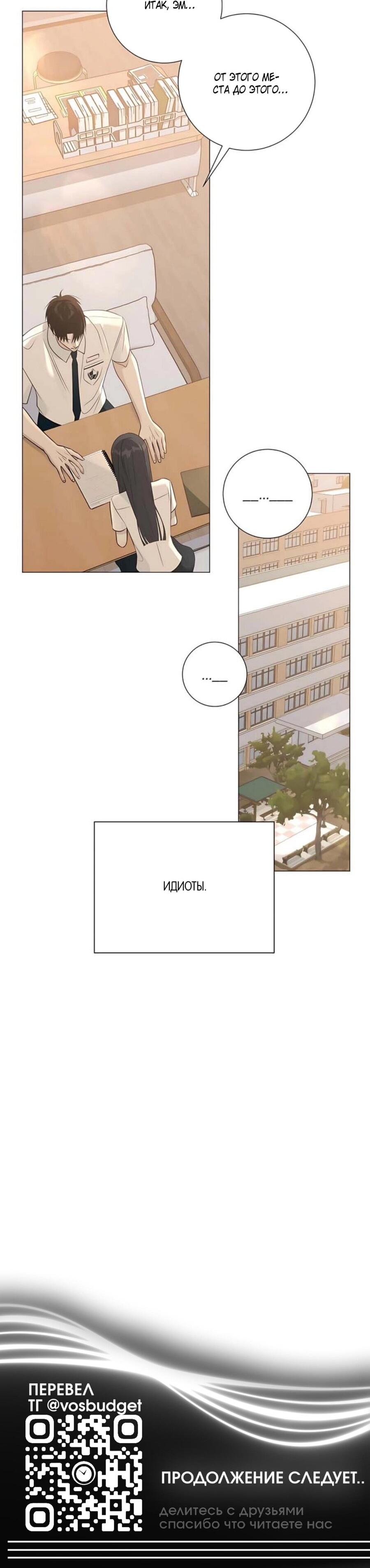 Манга Хэштег: первая любовь - Глава 8 Страница 88