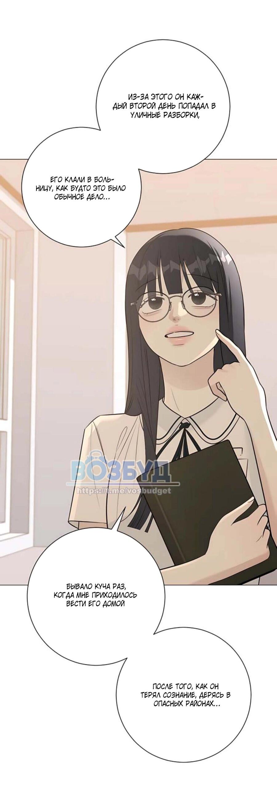 Манга Хэштег: первая любовь - Глава 8 Страница 78