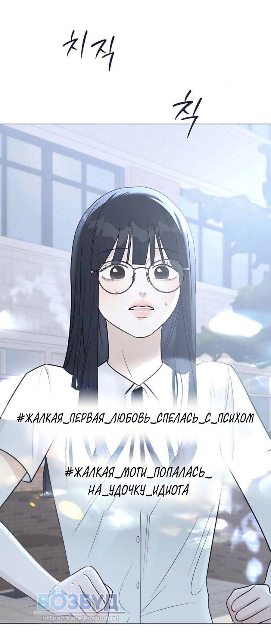 Манга Хэштег: первая любовь - Глава 8 Страница 10